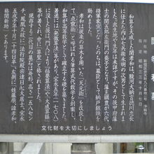 関孝和の功績を顕彰する解説板です。墓の横に立てられています。