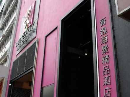 バタフライ オン ウォーターフロント ブティック ホテル ションワン 写真