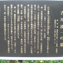 吉川湊一の墓の解説板です。多聞院の最前面に置かれています。