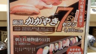 とやマルシェにある回転寿司 