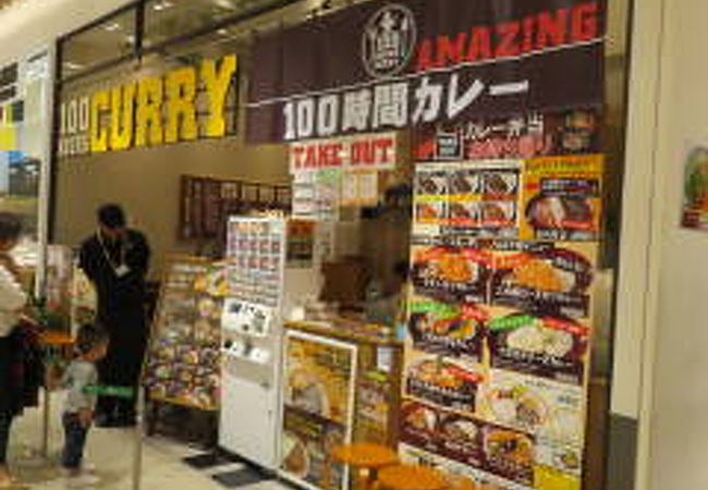 100時間カレーamazing グランツリー武蔵小杉店 クチコミ アクセス 営業時間 溝の口 武蔵小杉 フォートラベル 100時間カレーamazing グランツリー武蔵小杉店 クチコミ アクセス 営業時間 溝の口 武蔵小杉 フォートラベル