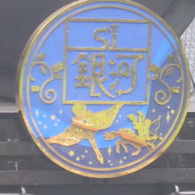 ヘッドマークの様子