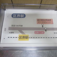 区界駅にも道の駅までのマップが用意されていました