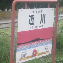 現在のJR大湊線各駅の駅名標は、”ハマナス色”になっています