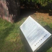 ヴェルニー公園の文学碑