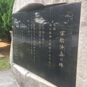 沖島の慰霊碑