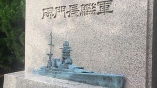水爆と軍艦