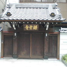 緑雲寺の立派な山門です。背景に見える建物が、新本堂になります