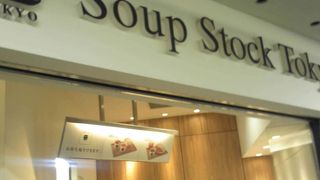 スープストックトーキョー サンシャインシティアルパ店