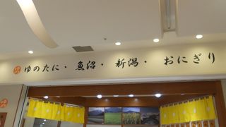 ラゾーナ川崎で見つけたおにぎり専門店