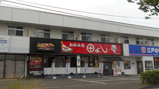 田よし 雫 六丁の目店