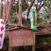 勝海舟断食之跡；旧市長の石碑