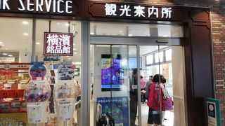 桜木町駅改札口出て　すぐ　観光案内所