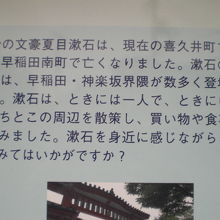 漱石公園の概要を記した案内です。漱石終焉の地とされています。