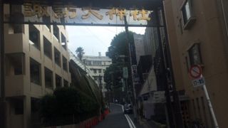 横須賀城の入り口