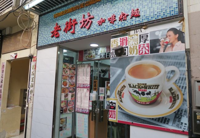 老街坊咖啡粉麵