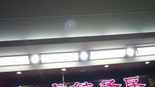 紅虎餃子房 イオンモール大日店