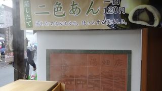 名物の温泉饅頭を食べ歩き♪