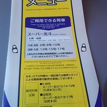 車内販売メニュー