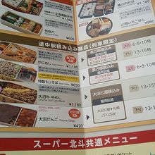 車内販売メニュー