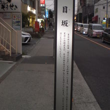 夏目坂は、漱石誕生の地の傍の坂の名称です。交通量が多いです。