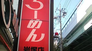 2018年10月21日の場合、13時10分頃でもテーブル席は全て埋まるなど比較的混んでいた上、さらに調理器具の故障により食事することが出来ませんでした