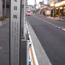 夏目坂です。夏目坂通りの店舗に、明かりが灯り始めました。