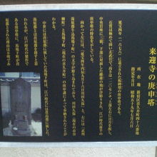 来迎寺の康申塔は、都の文化財に指定されていて、有名なようです