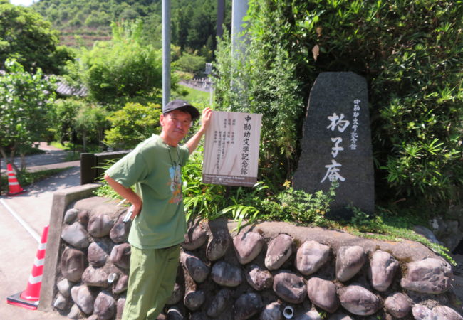 中勘助文学記念館