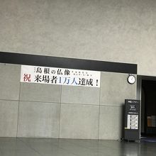 「島根の仏像」の特別展