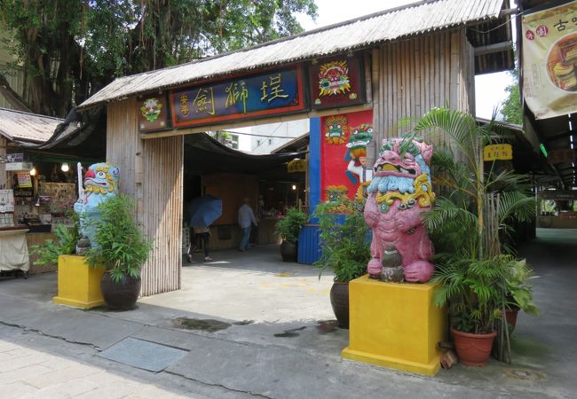 お土産物屋台村