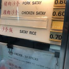 サテのお値段。これがホーカーの相場だね。