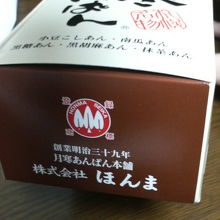 100年を超える歴史を持つロングセラー商品「月寒あんぱん」