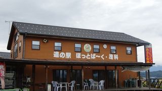 浅間山が見える道の駅 （道の駅ほっとぱーく浅科）