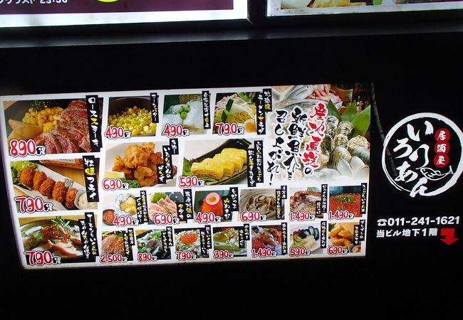 北海道海鮮居酒屋 いろりあん 大通本店 クチコミ アクセス 営業時間 札幌 フォートラベル