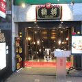 糖朝 (尖沙咀漢口道店)