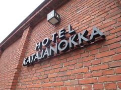 Hotel Katajanokka, Helsinki, a Tribute Portfolio Hotel 写真