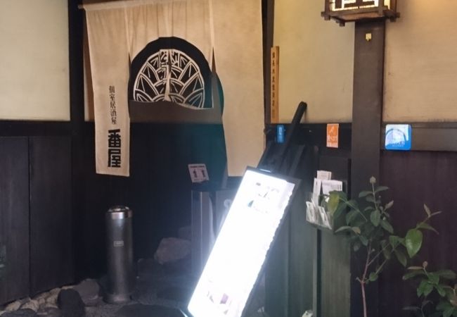個室居酒屋 番屋 八重洲本店 クチコミ アクセス 営業時間 日本橋 フォートラベル