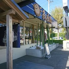 魚屋路　鶴川店