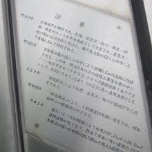 碑の基部の解説も、サイクリングだと悠々と読めます(;^ω^)