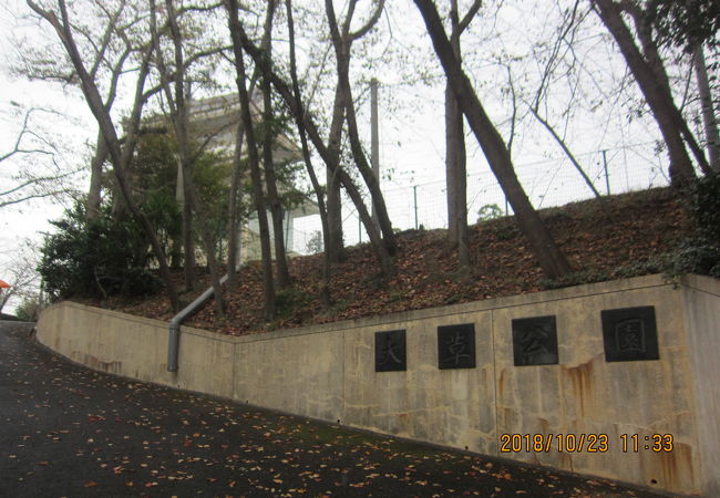 大草公園 大草城 クチコミ アクセス 営業時間 知多 東浦 フォートラベル