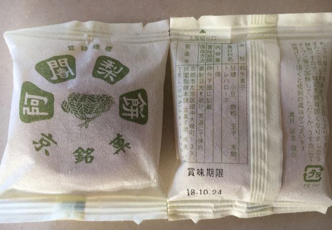 阿闍梨餅本舗 満月 観光デパートキューブ店 クチコミ アクセス 営業時間 京都駅周辺 フォートラベル