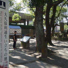 大久保利通生い立ちの地