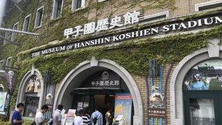 阪神甲子園球場に併設