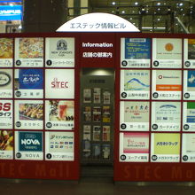 エステック情報ビルには、他の店舗も多数入っていますので注意