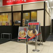 横浜家系ラーメン