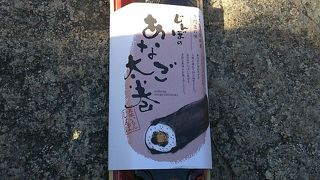 卵やいくらも入った豪華太巻き