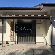 吉田うどんのお店です。