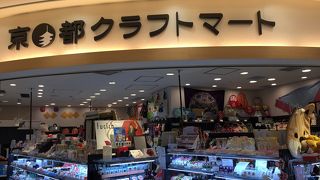 京都クラフトマート (成田空港第一ターミナル店)