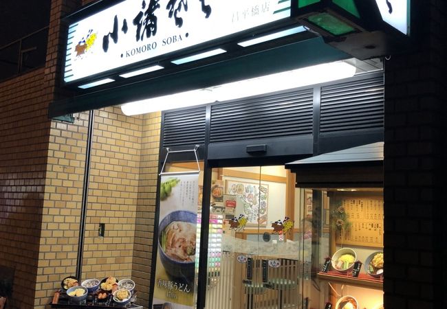 小諸そば 昌平橋店 クチコミ アクセス 営業時間 神田 神保町 フォートラベル
